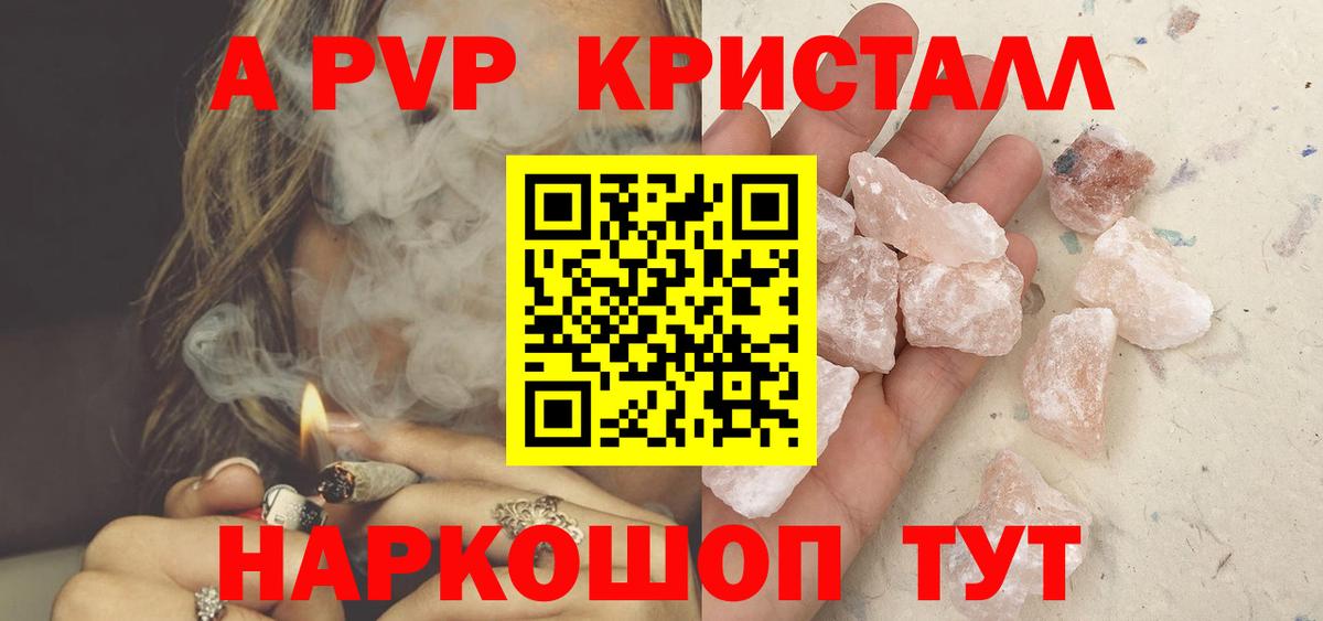 Alpha-PVP кристаллы  APVP  Вход с VPN  Саяногорск  APVP Crystall 