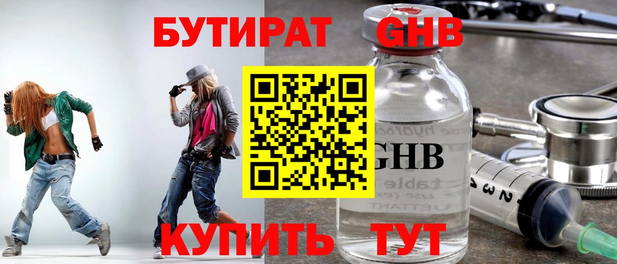 Саяногорск  Бутират бутик  Вход с VPN 