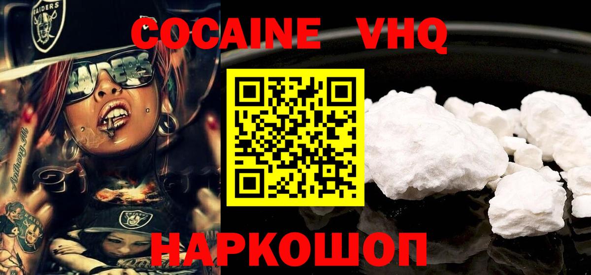 Саяногорск  COCAIN Колумбийский  Cocaine Columbia  COCAIN  Вход с VPN 
