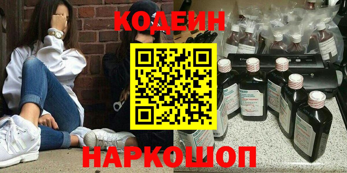 купить  сайты  Вход с VPN  Саяногорск  Кодеиновый сироп Lean напиток Lean (лин) 