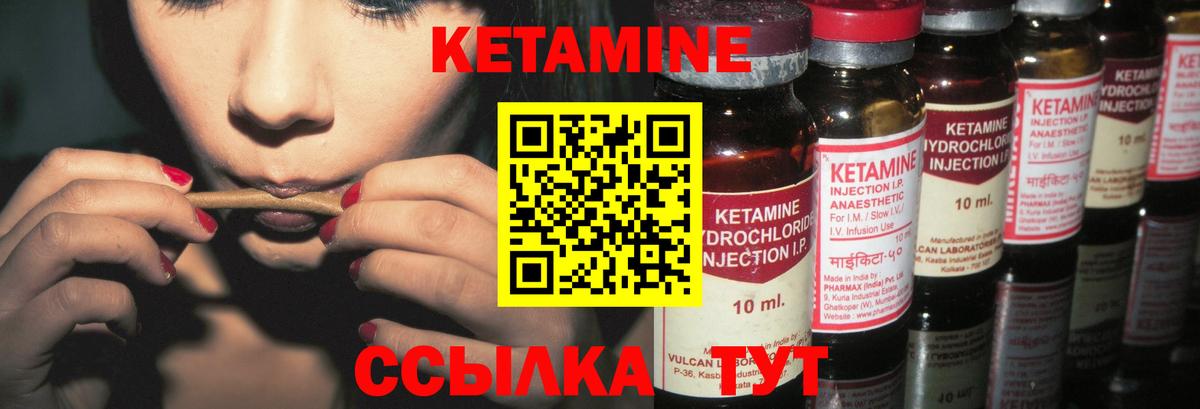 Кетамин VHQ Саяногорск