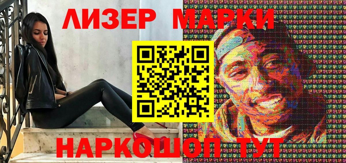 Саяногорск  Марки NBOMe 1,8мг  Вход с VPN 