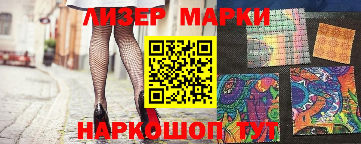 Наркотические марки 1500мкг Саяногорск
